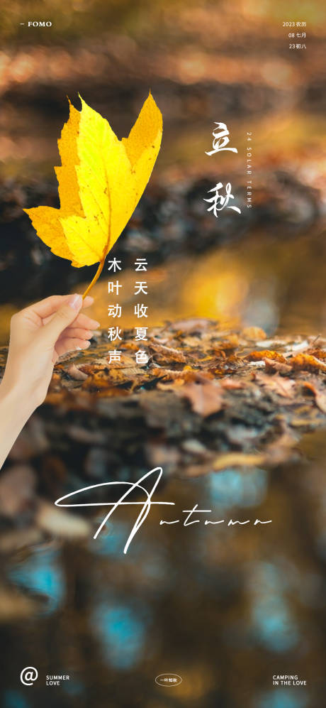 源文件下載【享設(shè)計】搜索編號：56990018067179475【立秋節(jié)氣海報】