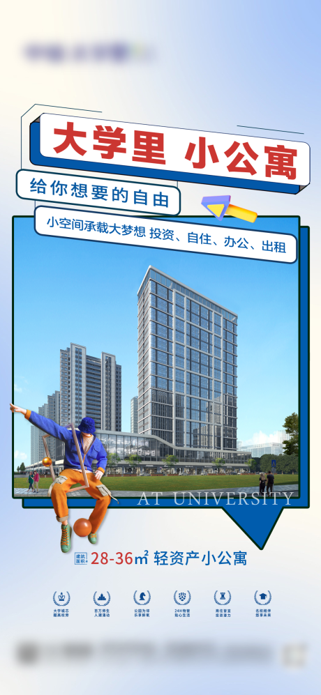 源文件下载【公寓海报】编号：22990017970415435