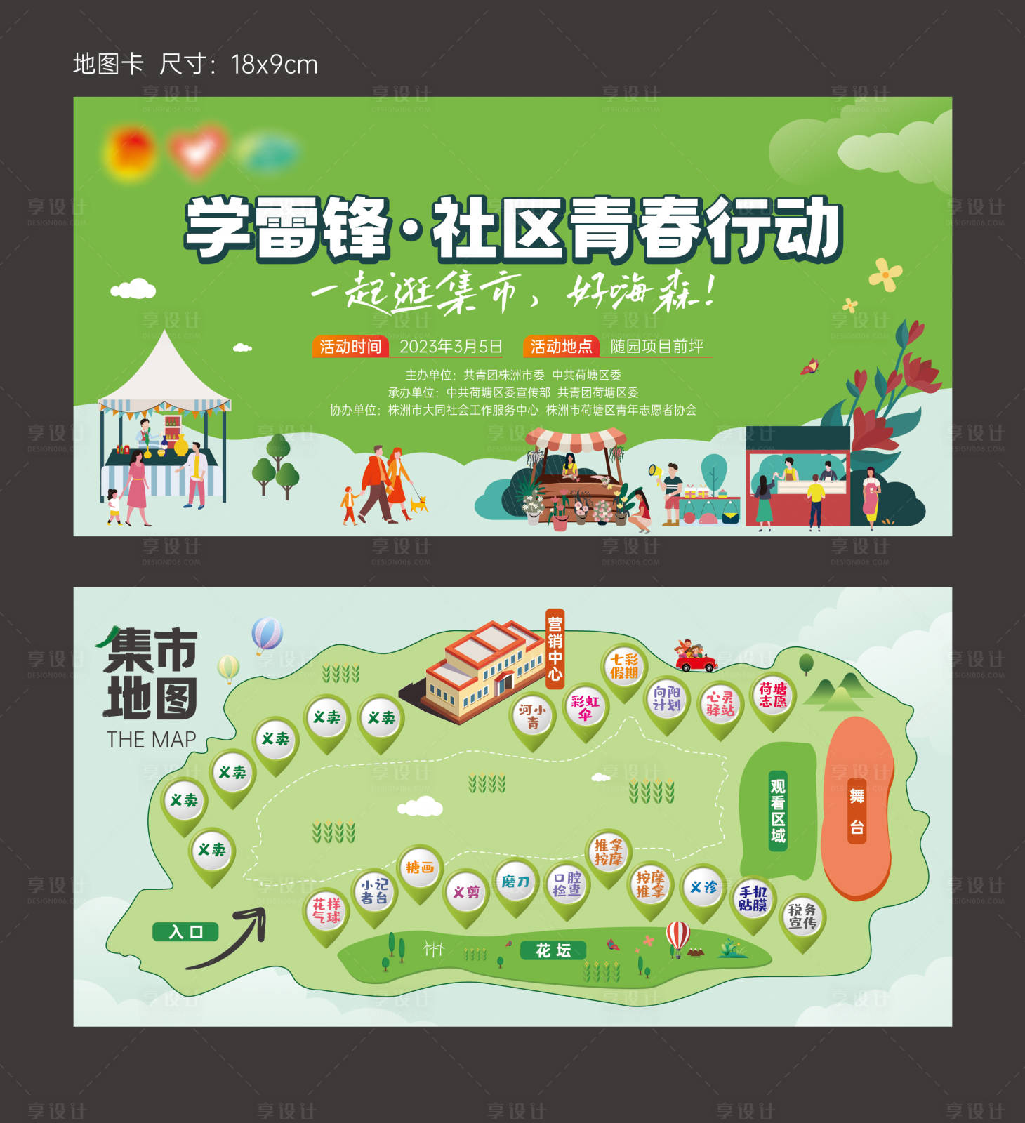 源文件下载【学雷锋集市活动地图卡】编号：73720018155052298