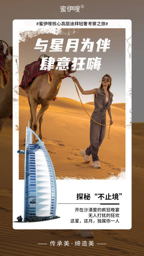 源文件下載【享設計】搜索編號：96860017866134570【迪拜旅游海報】
