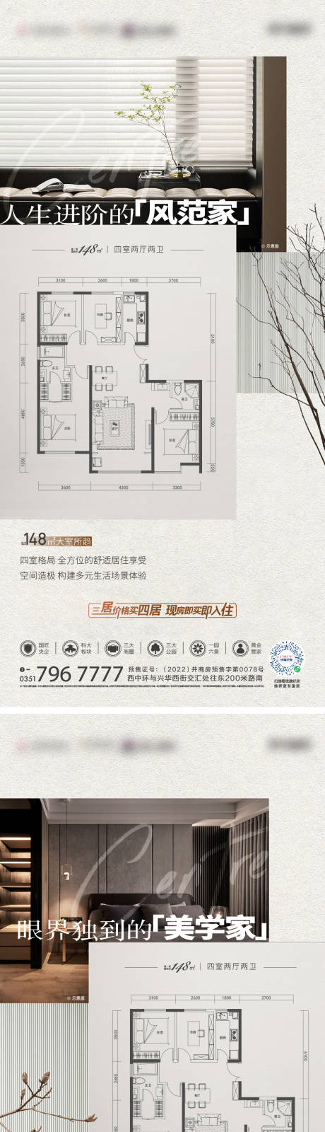 源文件下载【户型价值点系列海报】编号：20230725100620807