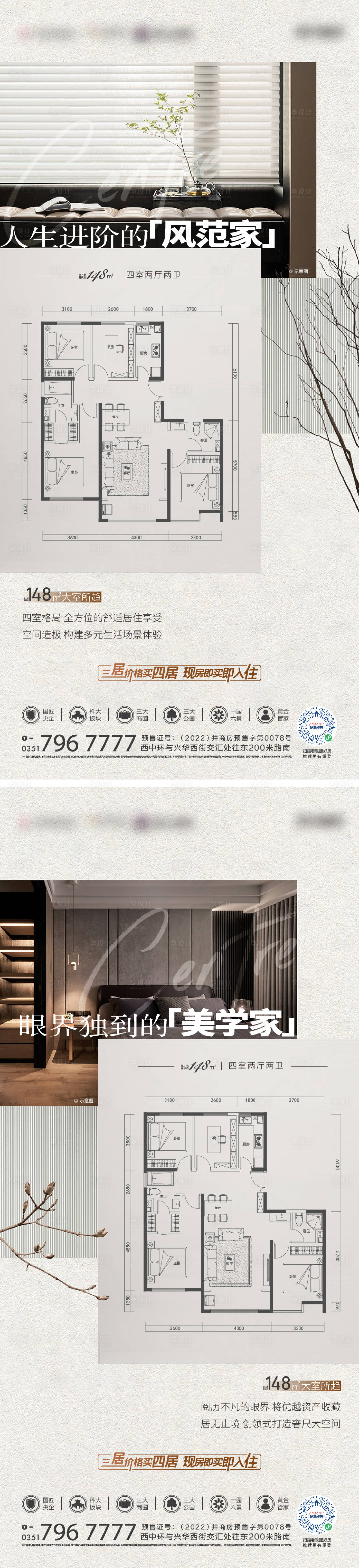 源文件下载【享设计】搜索编号：28320018275994644【户型价值点系列海报】