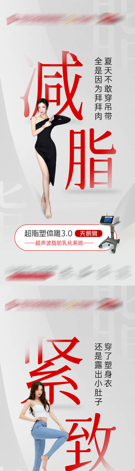 源文件下载【减脂塑形朋友圈海报】编号：28410017991062172