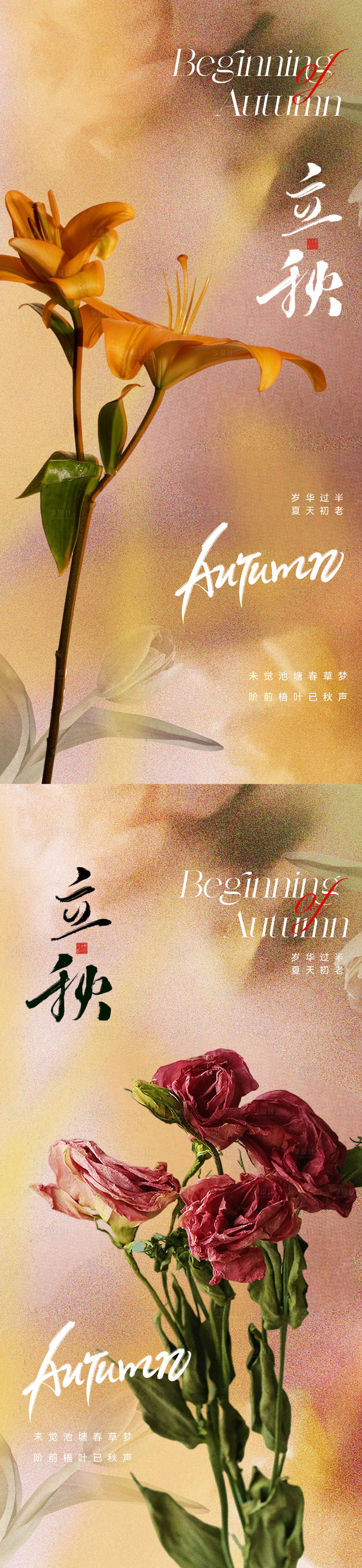 源文件下載【享設(shè)計(jì)】搜索編號：19540018174953817【美業(yè)意境唯美立秋節(jié)氣海報】