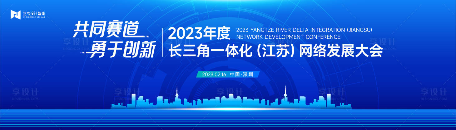 源文件下载【享设计】搜索编号：61140017881696923【大会活动背景板 】