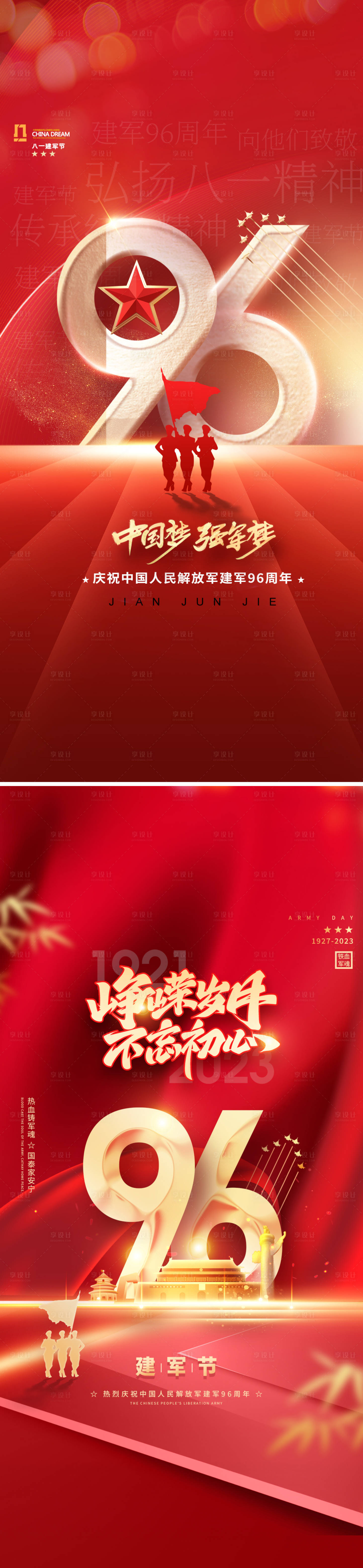 源文件下载【享设计】搜索编号：98100018112417569【八一建军节海报】