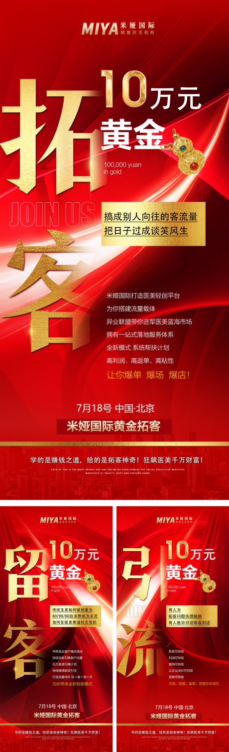 源文件下载【医美招商红金系列海报】编号：65220018066983240