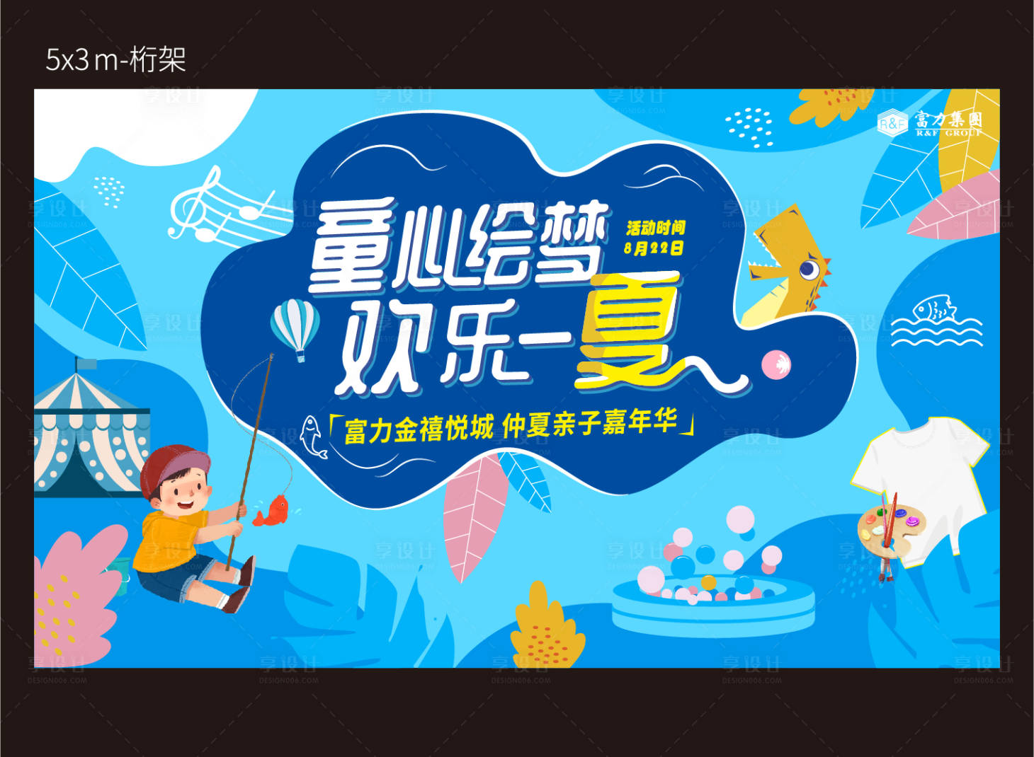 源文件下载【享设计】搜索编号：45680018399296398【儿童绘画活动展板】