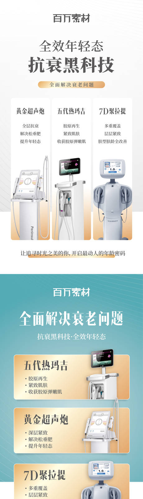 源文件下载【超声炮热玛吉仪器海报】编号：80180018290565549