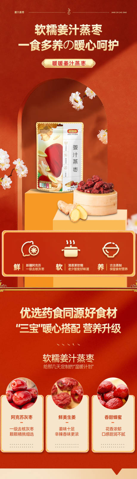 源文件下载【食品详情页】编号：84480018356835114