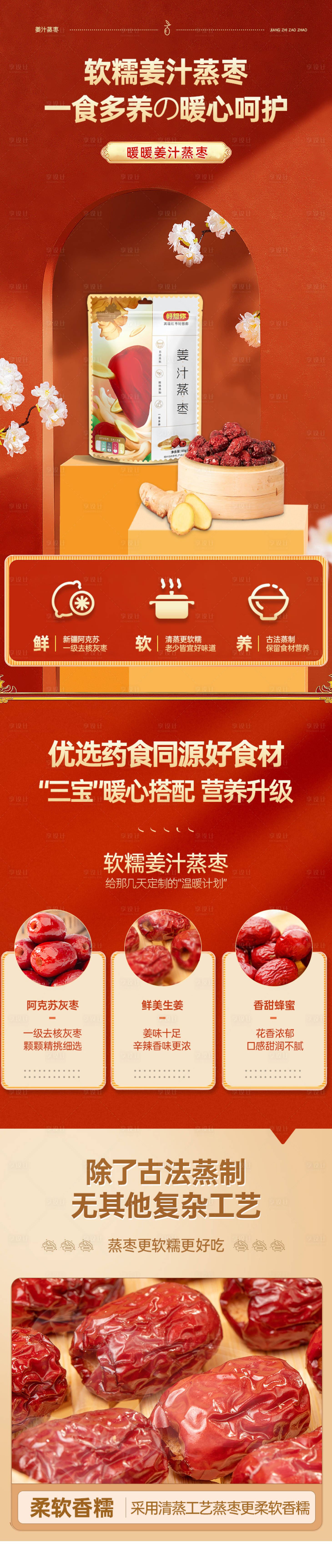 源文件下载【享设计】搜索编号：84480018356835114【食品详情页】