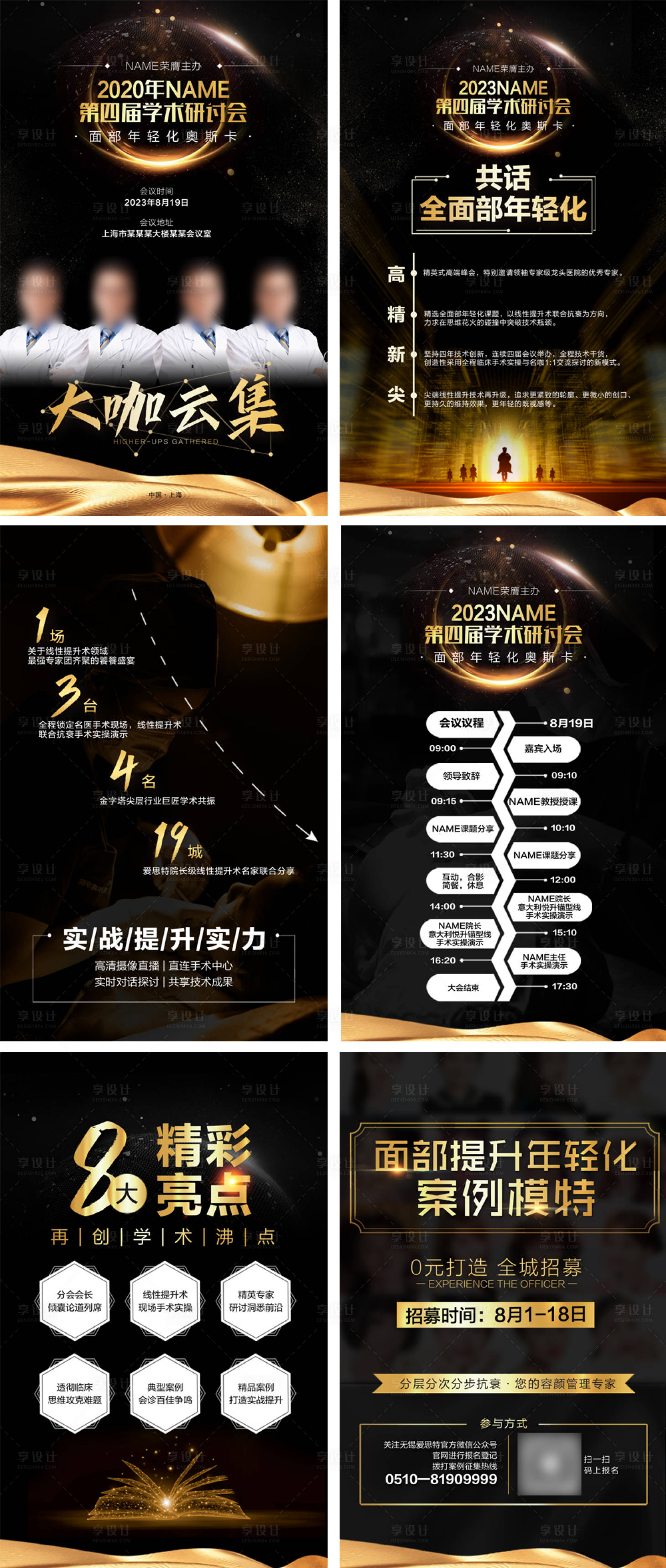 源文件下载【享设计】搜索编号：71240018028144735【学术会议黑金H5系列海报】