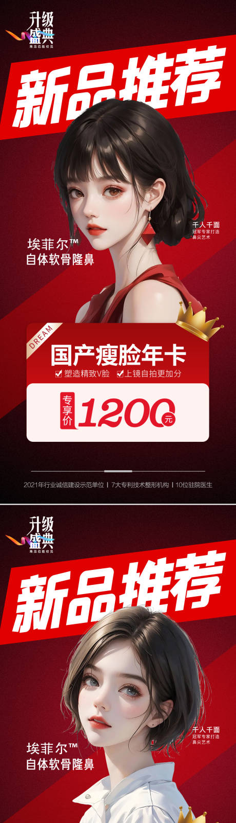 源文件下载【医美促销海报】编号：19810018076239577
