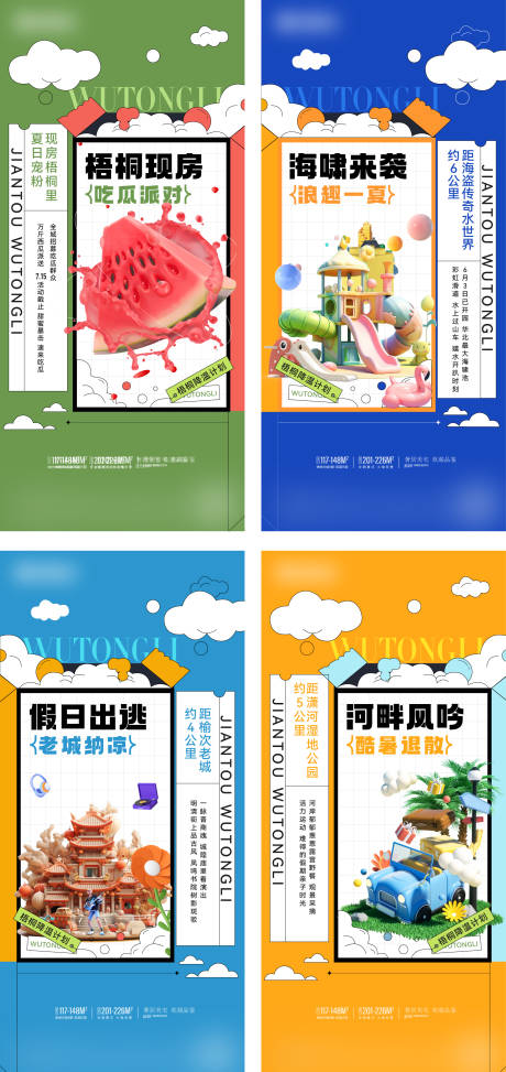 源文件下载【地产夏日活动海报】编号：23790018323294472