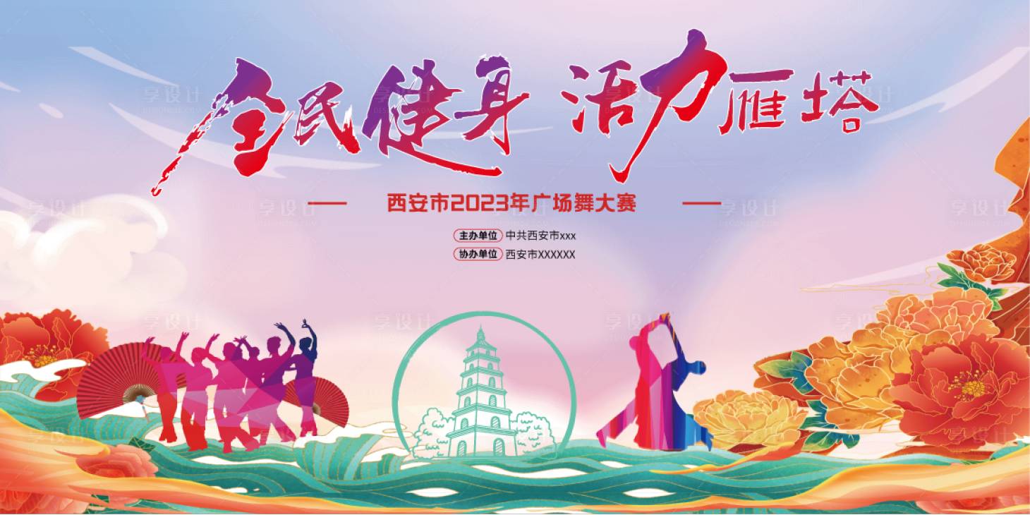 源文件下載【享設計】搜索編號：95420018067778043【廣場舞大賽比賽背景主KV】