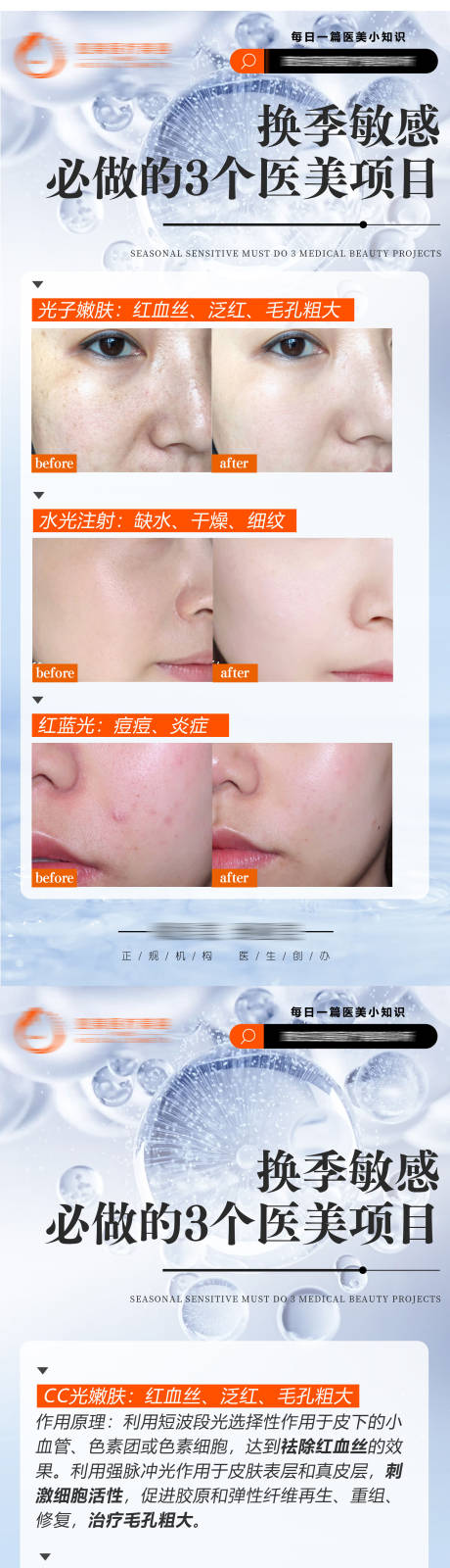 源文件下载【医美皮肤美白原理科普海报】编号：75060017946643251