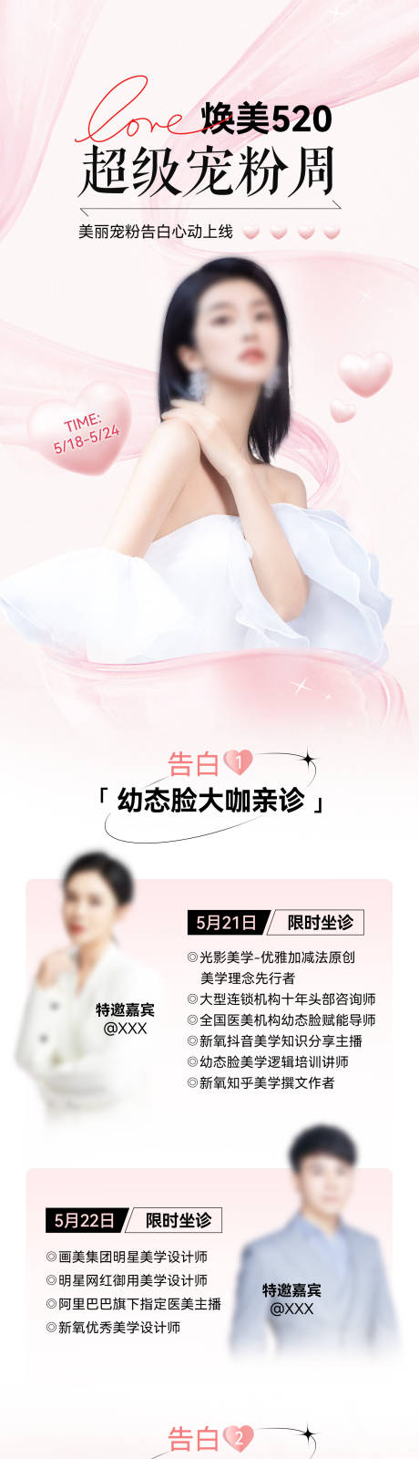 源文件下載【520寵粉周長圖】編號：23180018326879320