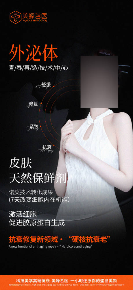 源文件下载【外泌体产品海报】编号：77960018328571799