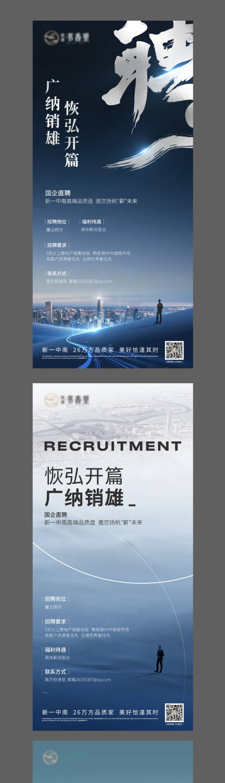 源文件下载【招聘系列海报】编号：15590018118429194