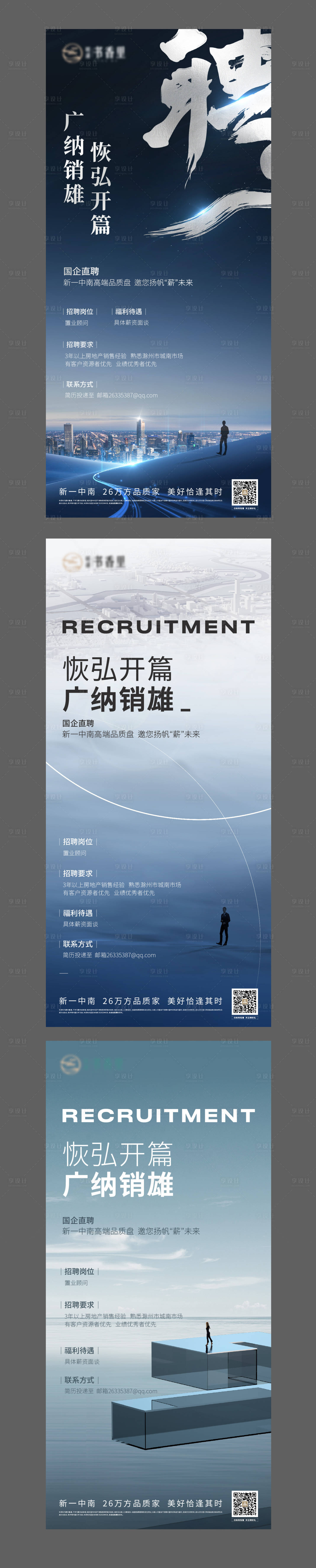 源文件下載【享設(shè)計(jì)】搜索編號(hào)：15590018118429194【招聘系列海報(bào)】