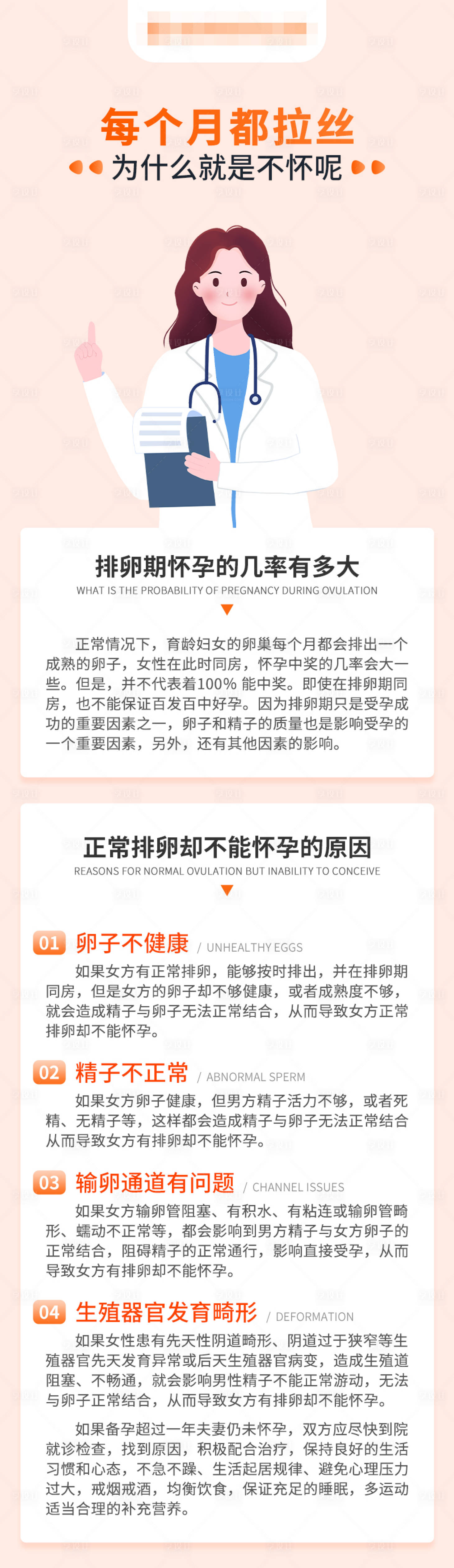源文件下载【不孕科普知识海报】编号：93270017945154265