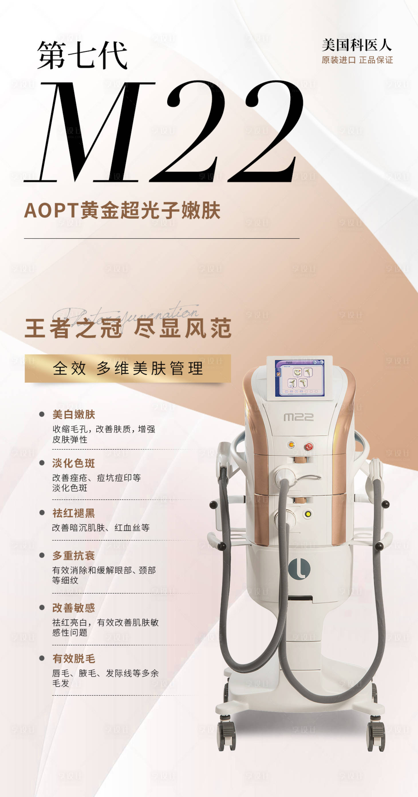 源文件下載【享設計】搜索編號：18970018366375344【M22黃金超光子嫩膚】