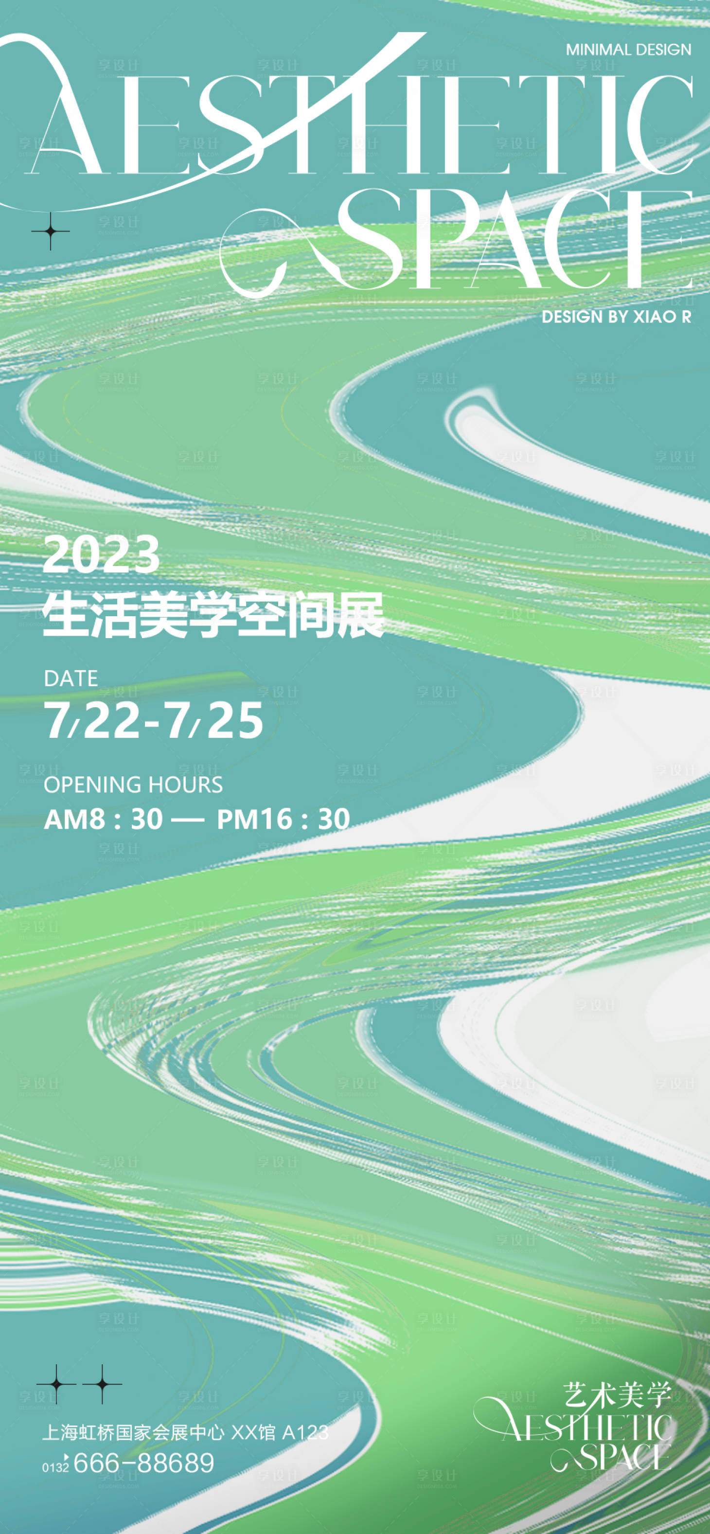 源文件下載【享設計】搜索編號：89690017941607538【藝術展覽海報】