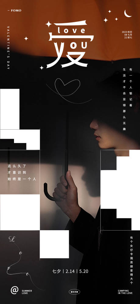 源文件下载【七夕情人节海报】编号：93300017760414193