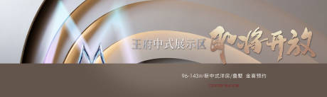 源文件下载【享设计】搜索编号：45300018172047732【地产开放展板】