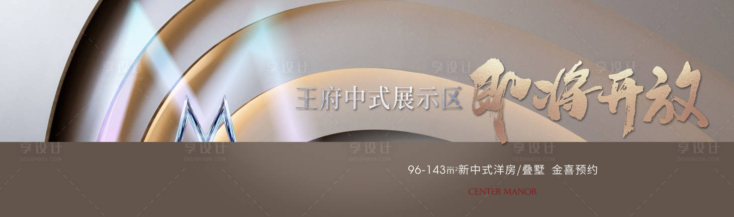 源文件下载【享设计】搜索编号：45300018172047732【地产开放展板】