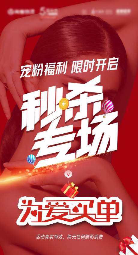 源文件下载【医美秒杀活动海报】编号：82730017819319536
