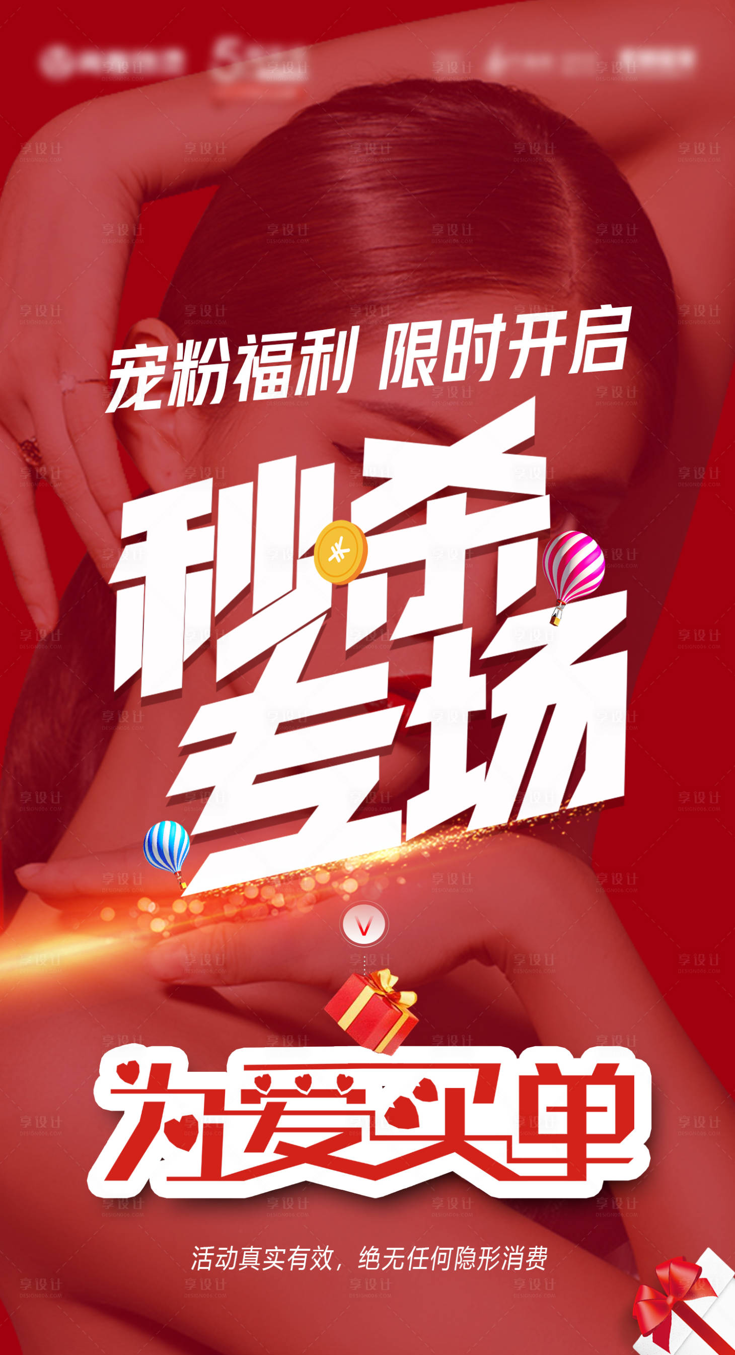 源文件下載【享設(shè)計(jì)】搜索編號：82730017819319536【醫(yī)美秒殺活動海報(bào)】