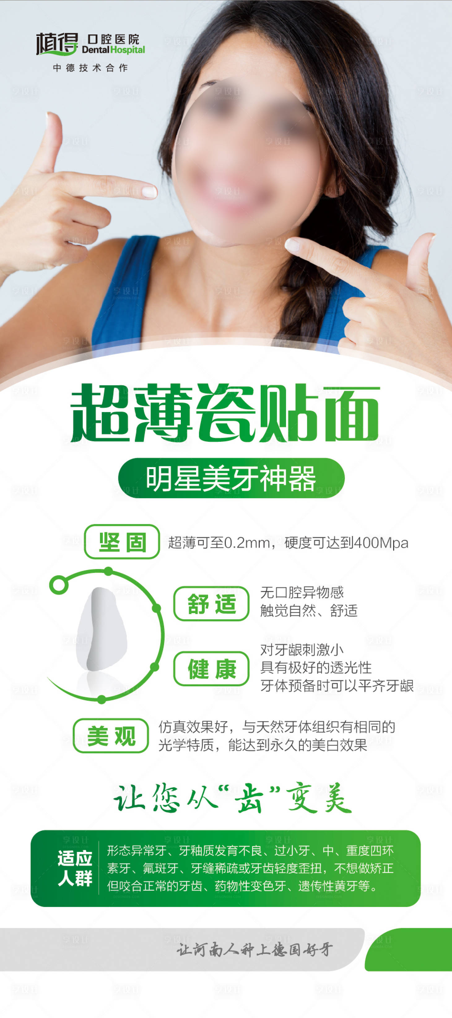 源文件下載【超薄瓷貼面海報(bào)】編號：59410018267036228