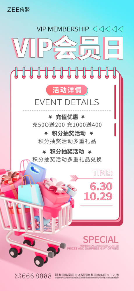 源文件下载【商场会员日海报】编号：84240017928517639
