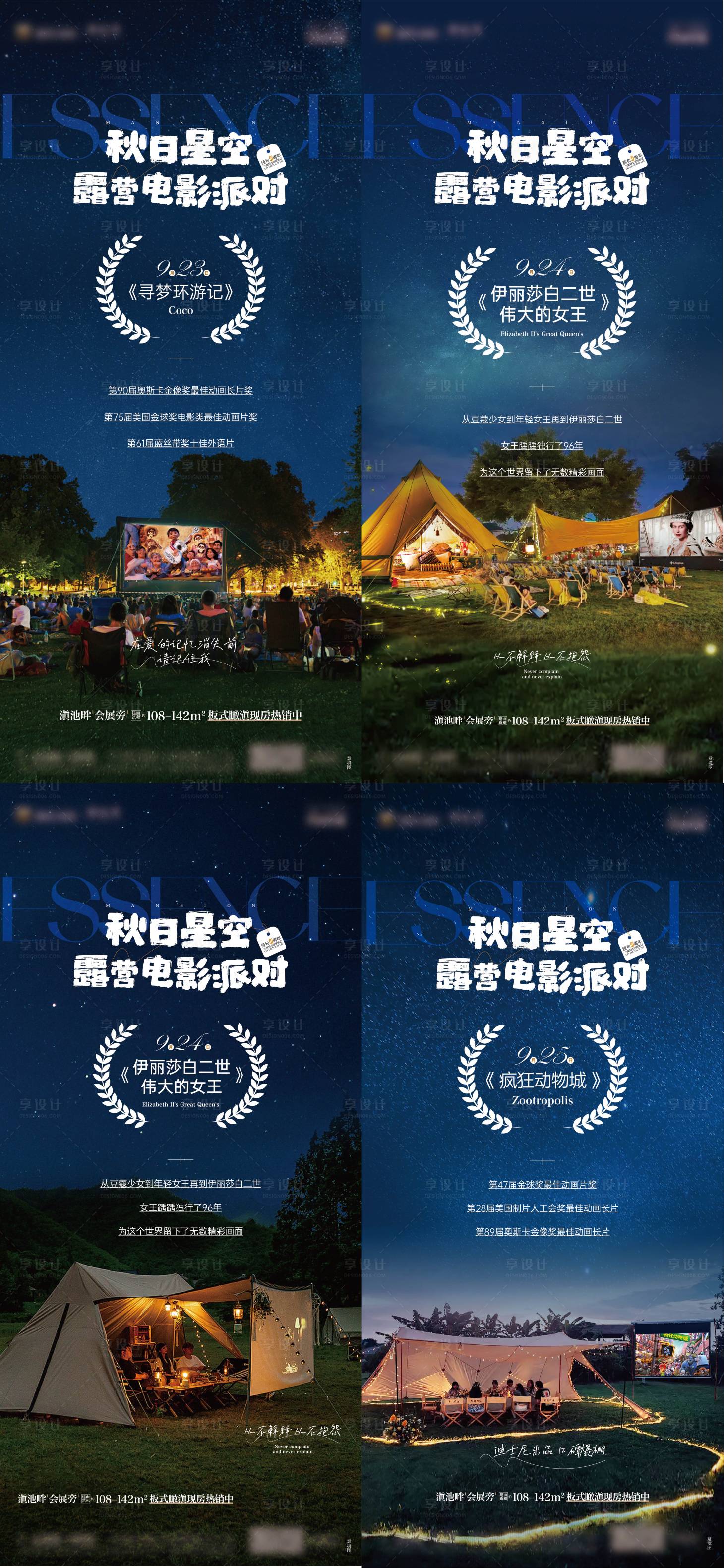 源文件下載【享設計】搜索編號：61610018012217899【露天觀影系列活動單圖】