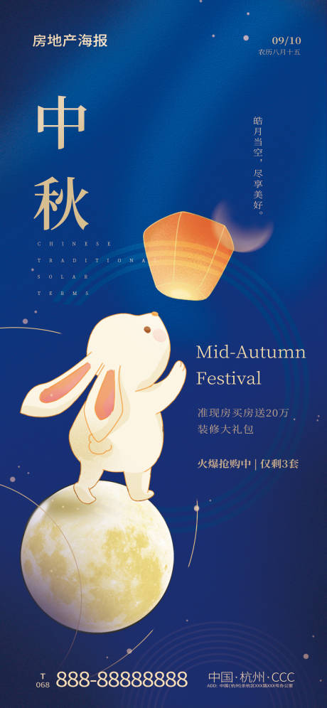 源文件下载【中秋借势海报】编号：38160017838877659
