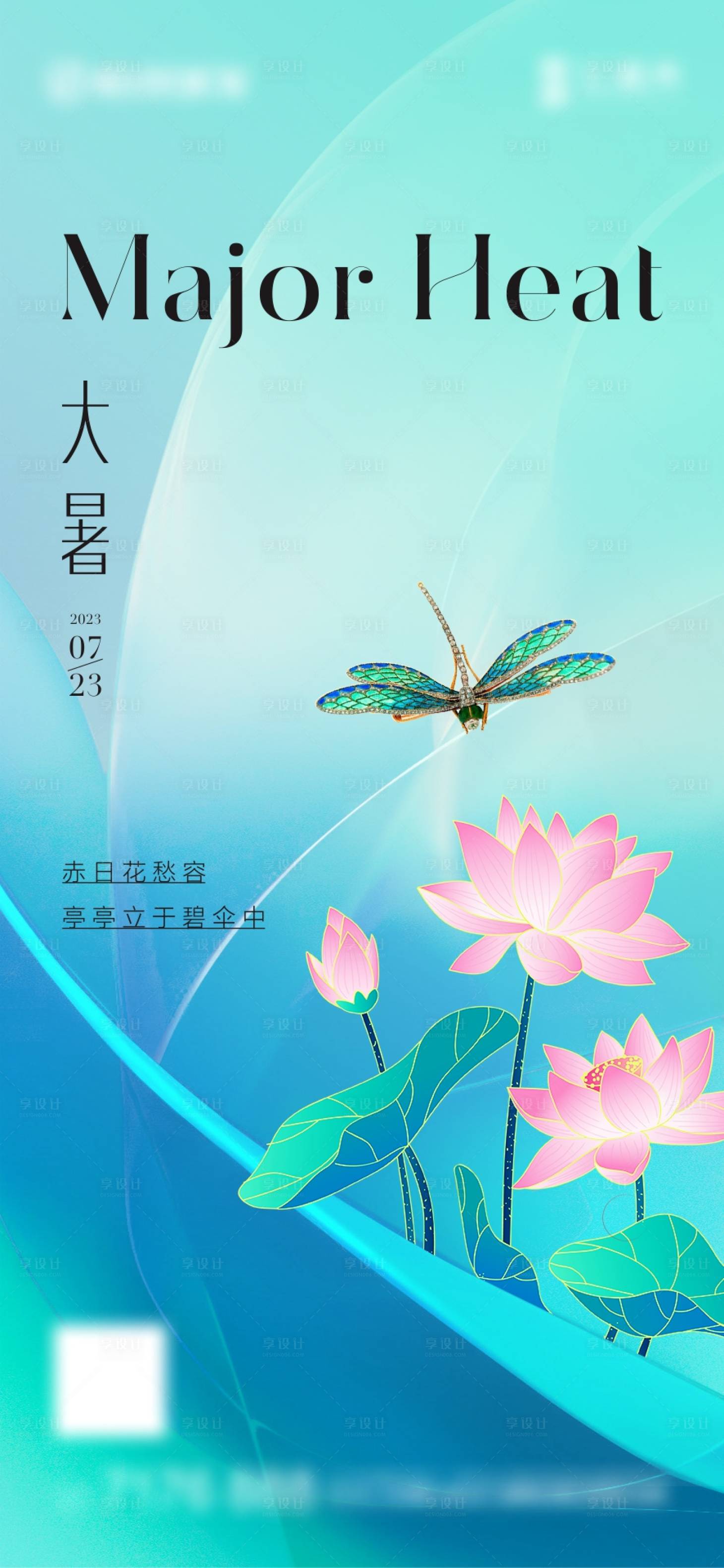 源文件下載【大暑節(jié)氣海報(bào)】編號(hào)：28290017850523285