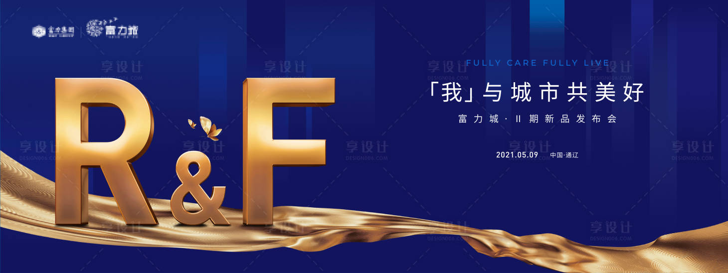 源文件下載【享設計】搜索編號：96130018135408633【高端大氣藍色金色地產活動背景板】