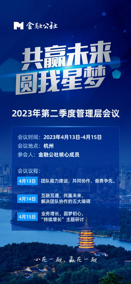 源文件下载【金融管理会邀请海报】编号：20230707105706739