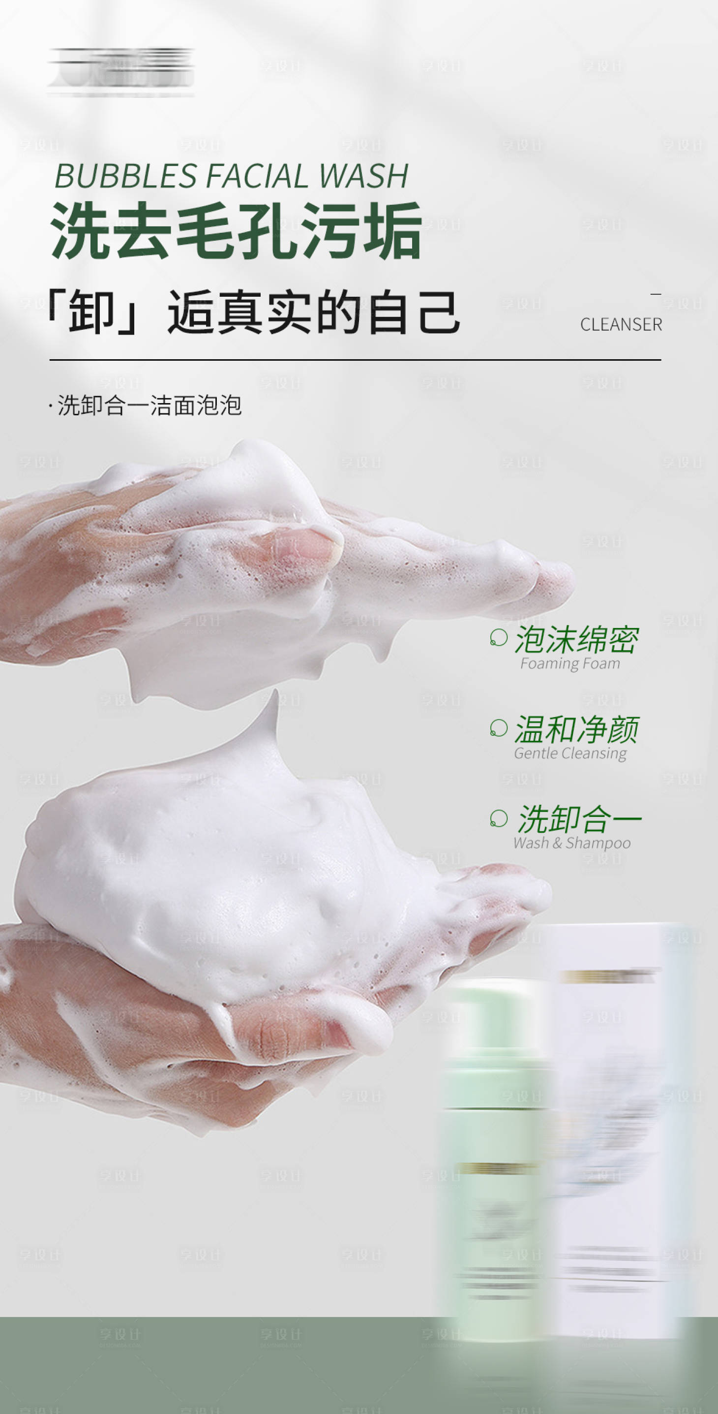 源文件下载【洗卸合一洁面泡泡洗面奶产品海报】编号：16430018123909994