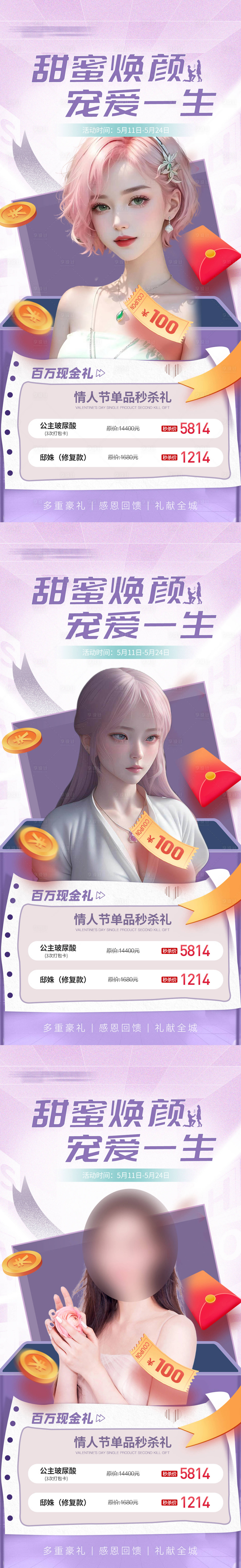 源文件下載【享設計】搜索編號：32130018062227580【醫美活動海報】