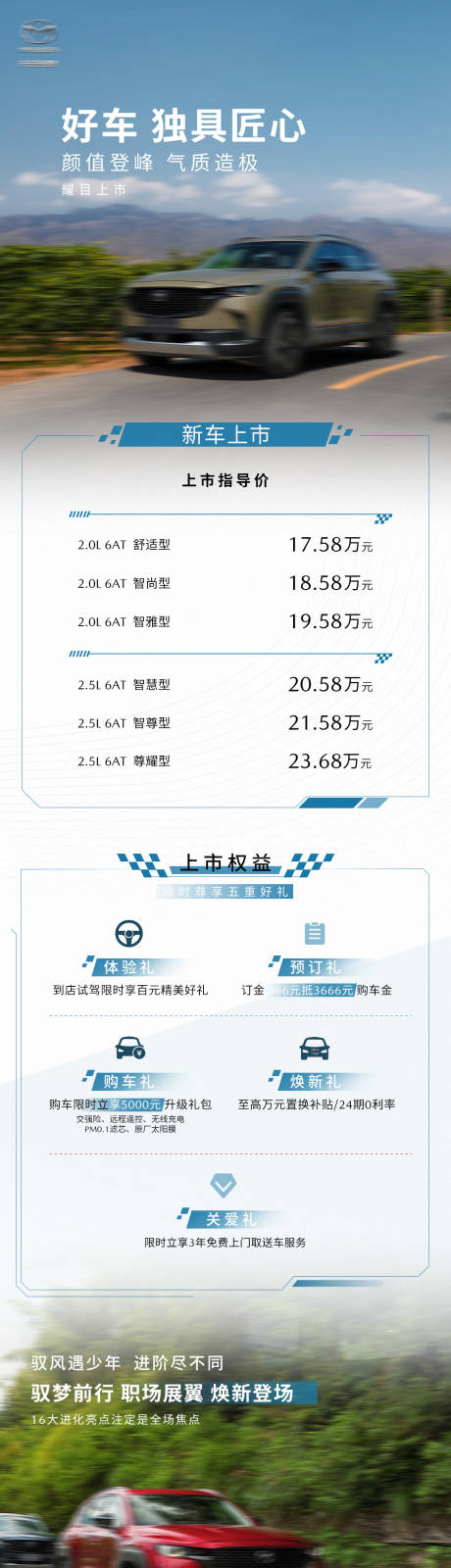 源文件下载【新车上市车型卖点介绍长图 】编号：20230726144653484