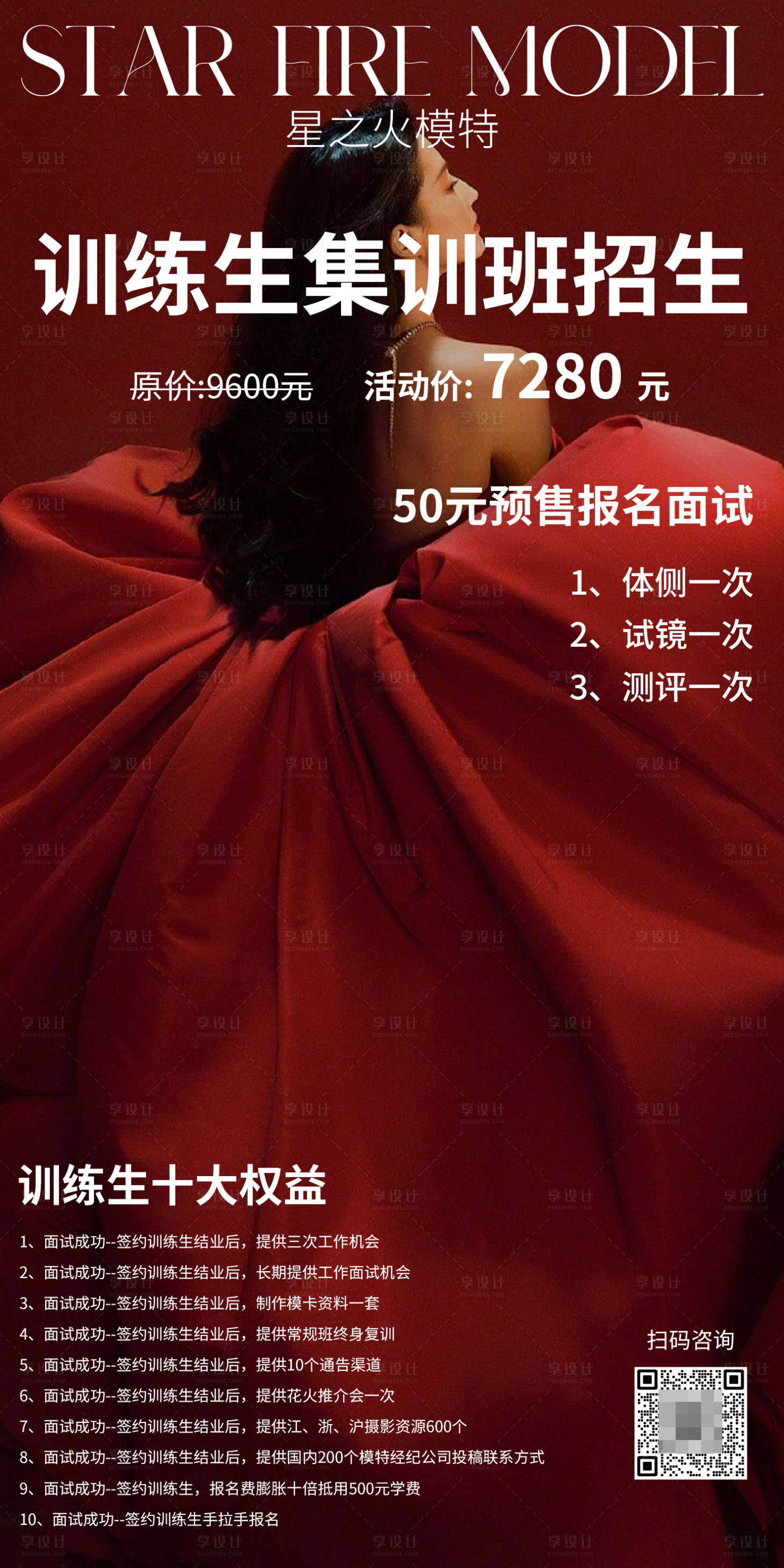 源文件下载【享设计】搜索编号：61010018310673565【模特课程海报】