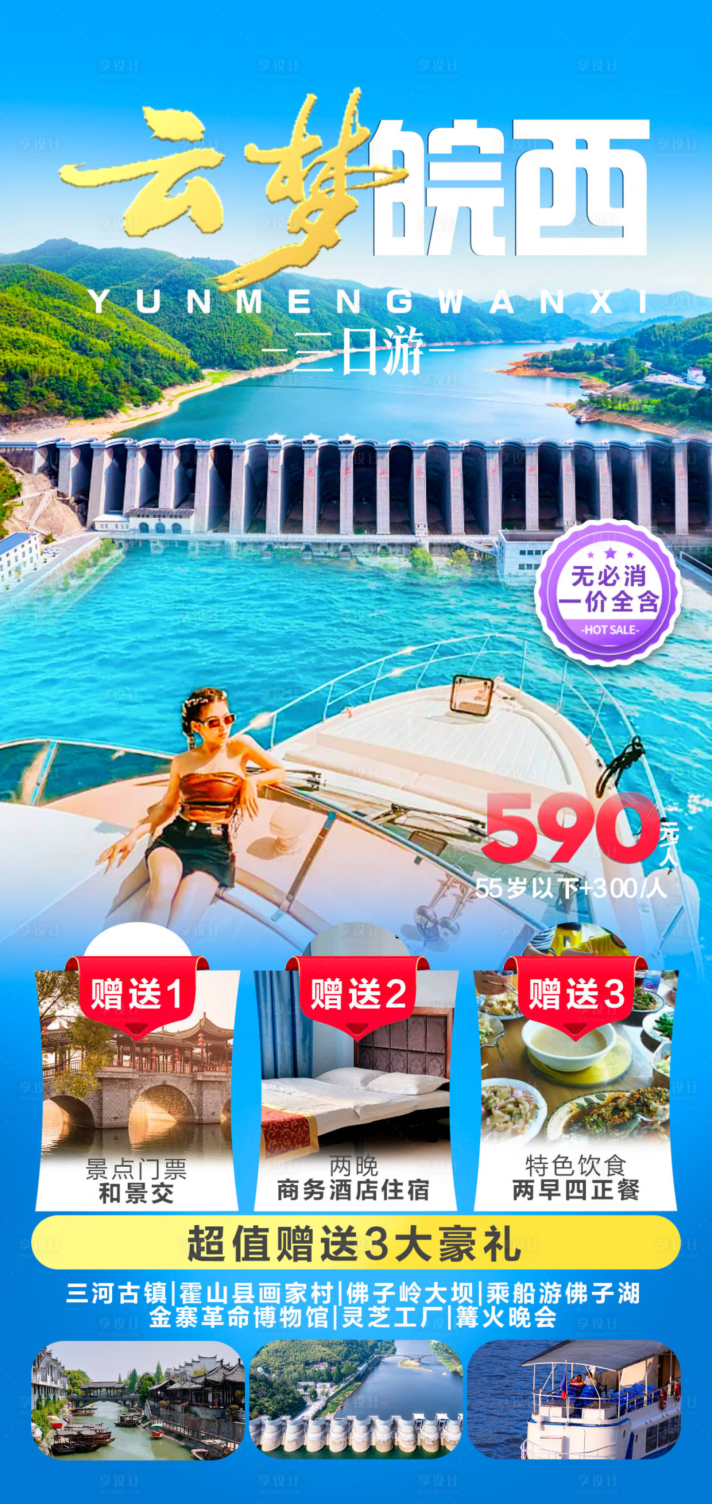 源文件下载【云梦皖西旅游海报】编号：89220018333232580