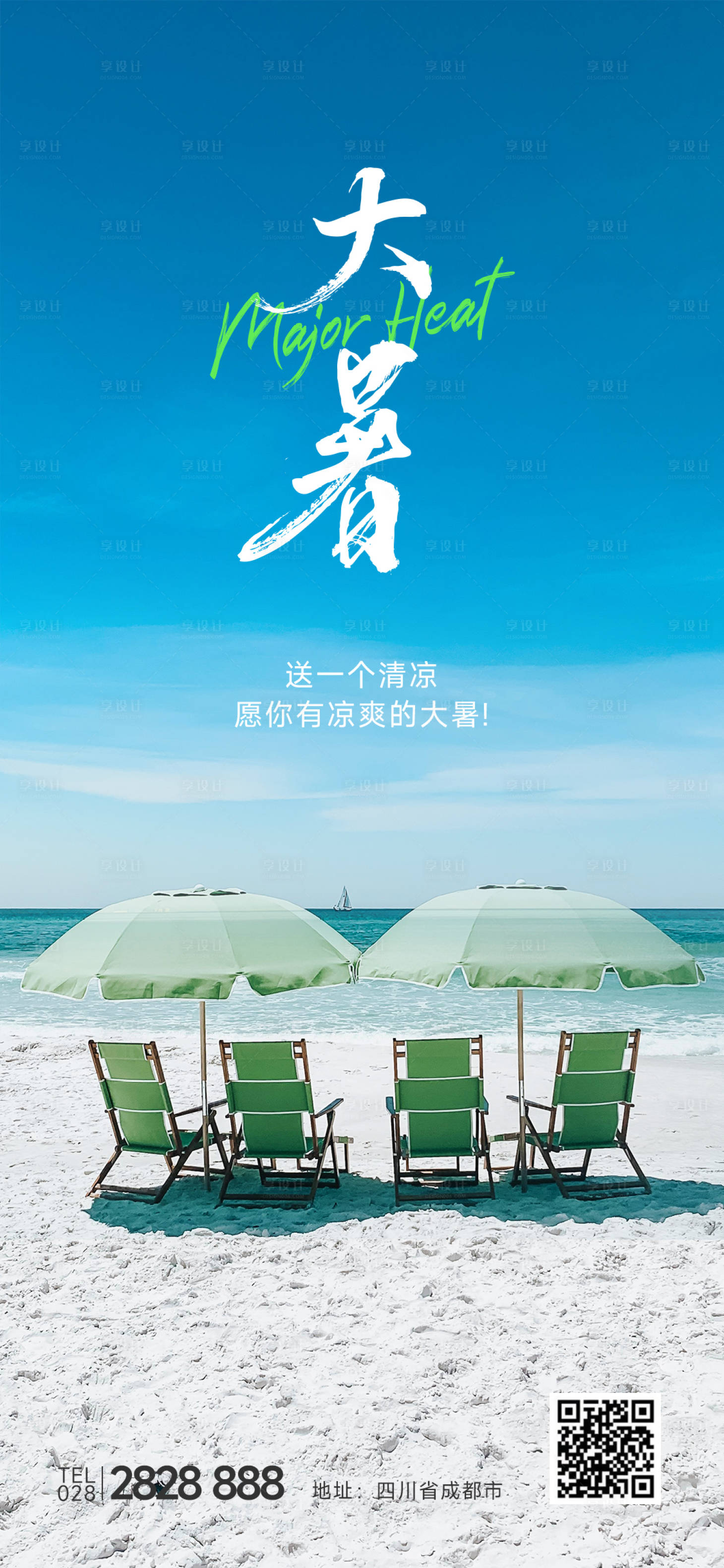 源文件下載【享設(shè)計(jì)】搜索編號(hào)：85510017932514870【大暑海報(bào) 】