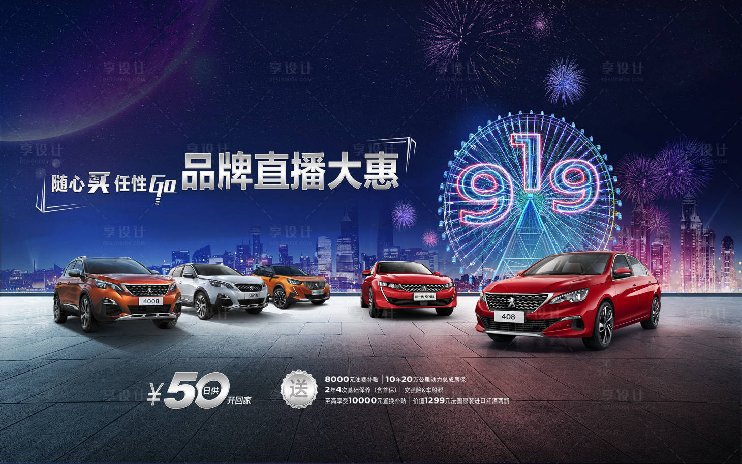 源文件下载【享设计】搜索编号：70950018151195486【汽车特惠展板】