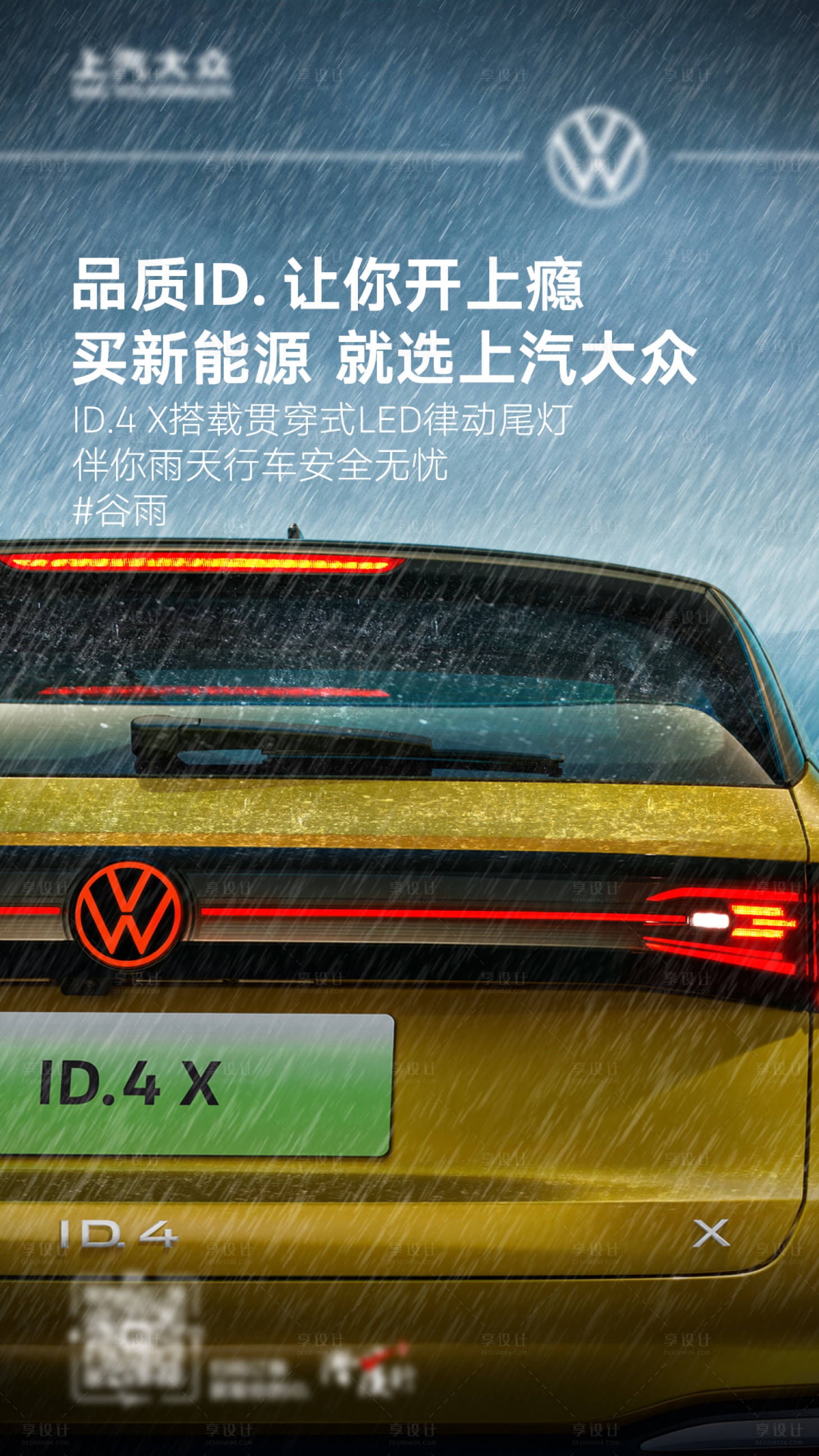 源文件下载【汽车谷雨海报】编号：21700017785475666