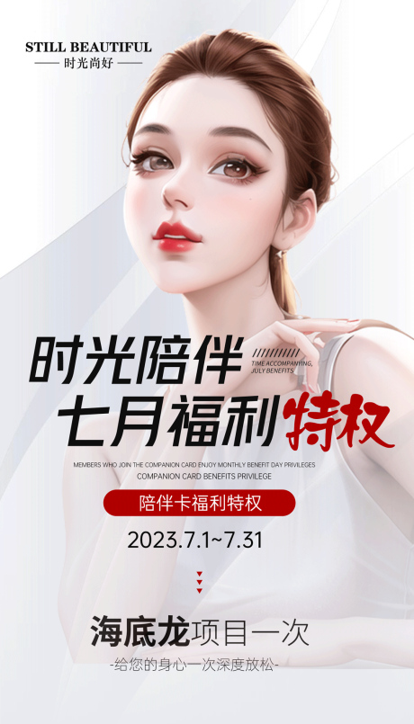 源文件下载【享设计】搜索编号：37040017812659921【医美会员福利海报】