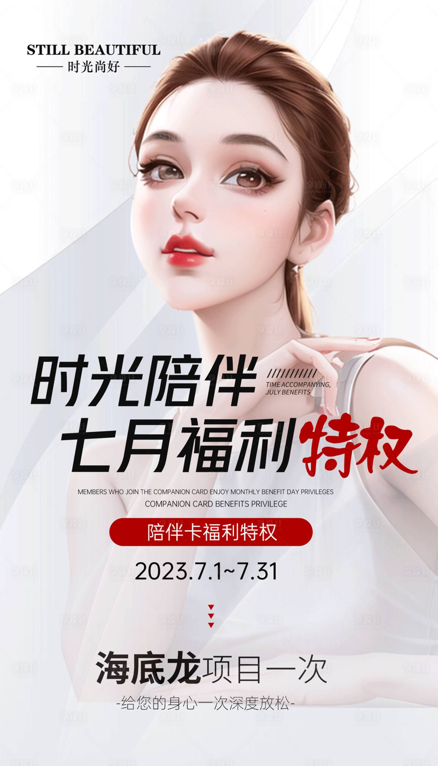 源文件下载【享设计】搜索编号：37040017812659921【医美会员福利海报】