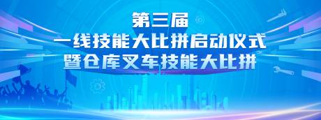 源文件下载【技能比武大赛背景板】编号：20230727111534440